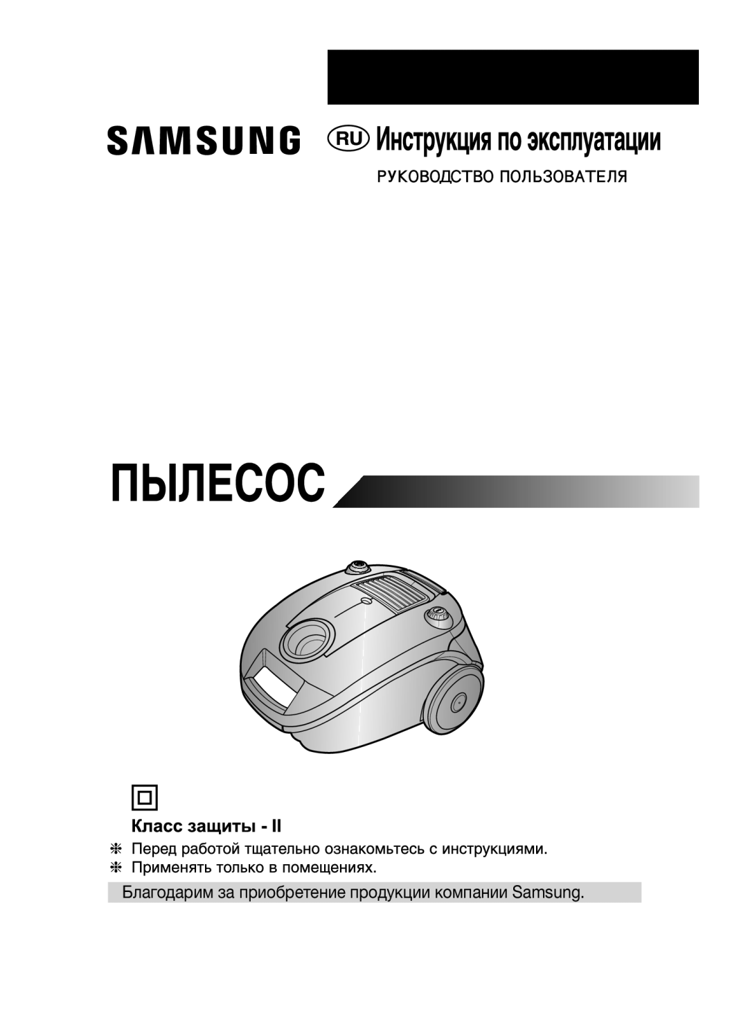 Samsung VCC4130S31/SBW, VCC4130S31/XEV, VCC4141V3N/SBW manual Благодарим за приобретение продукции компании Samsung 