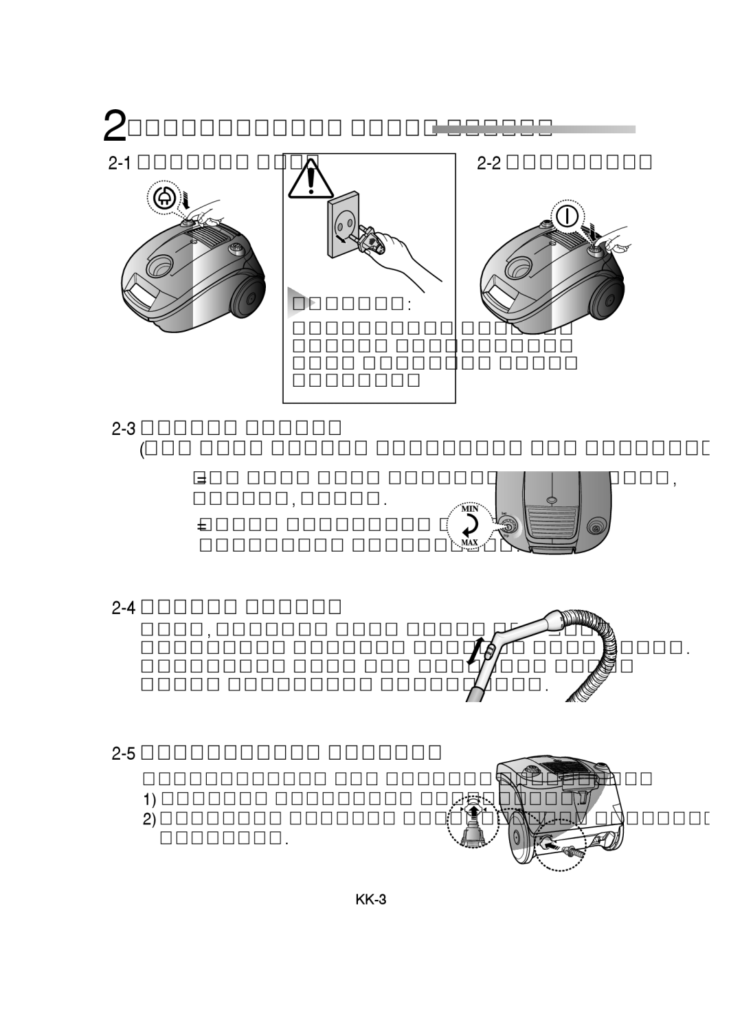 Samsung VCC4141V3N/SBW, VCC4130S31/XEV manual 2ШАҢСОРҒЫШТЫҢ Жұмыс Істеуі, Желілік Шнур, Соруды Реттеу, Желдеткішті Қолдану 