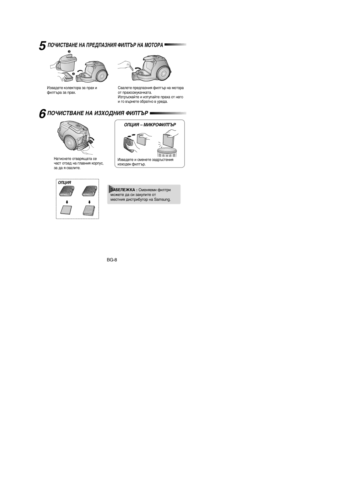 Samsung VCC436SH3W/BOL, VCC4320S2B/UMG manual ÈéóàëíÇÄçÖ çÄ èêÖÑèÄáçàü îàãíöê çÄ åéíéêÄ, ÈéóàëíÇÄçÖ çÄ àáïéÑçàü îàãíöê 