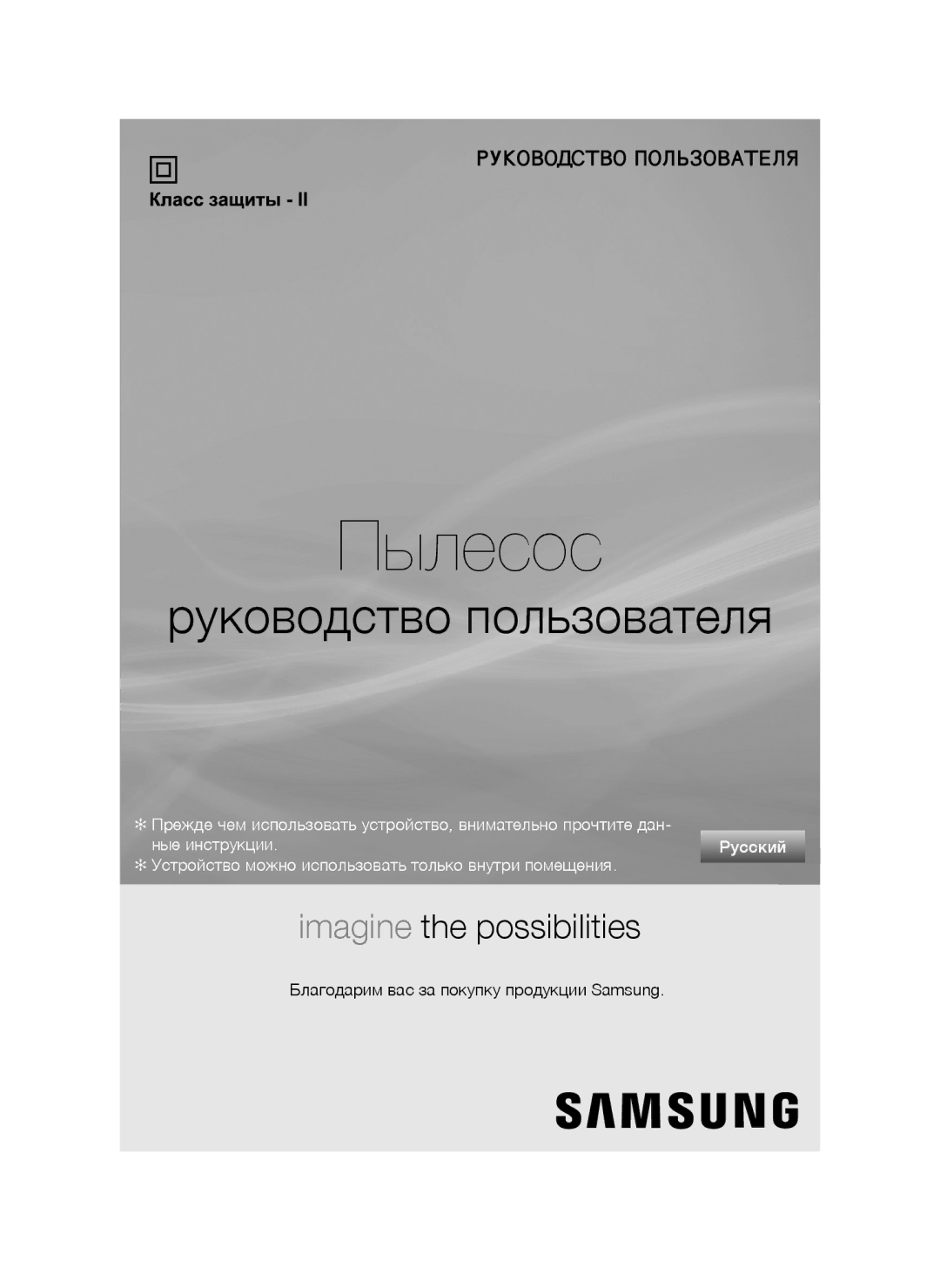 Samsung VCC4350V34/KEG, VCC4340S3K/XTC, VCC4350V3R/XEG, VCC4340S2K/XTC, VCC4380V3B/XEF, VCC4320S3A/BOL manual Vacuum Cleaner 