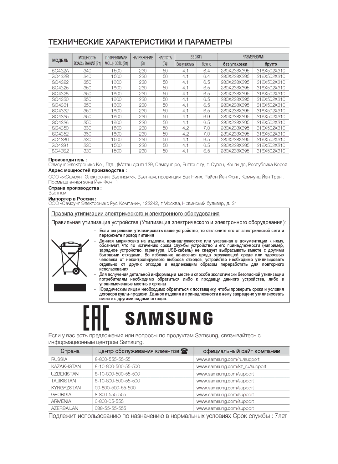 Samsung VCC4325S3R/XSB, VCC4325S3K/XSB, VCC4325S3K/SBW, VCC4325S3R/SBW, VCC4325S3R/KSB Технические Характеристики И Параметры 