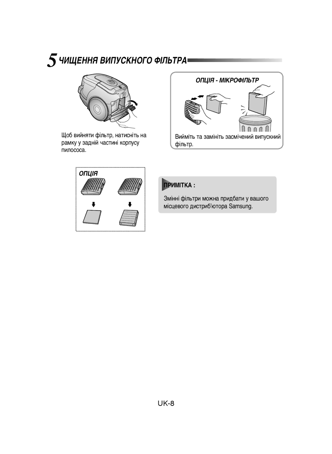 Samsung VCC4350V35/XEV, VCC4325S3R/XSB manual 5óàôÖççü ÇàèìëäçéÉé îßãúíêÄ, Çëèï¥Ú¸ Ú‡ Á‡Ï¥Ì¥Ú¸ Á‡Òï¥˜Âìëè ‚Ëôûòíìëè Ù¥Î¸Ú 