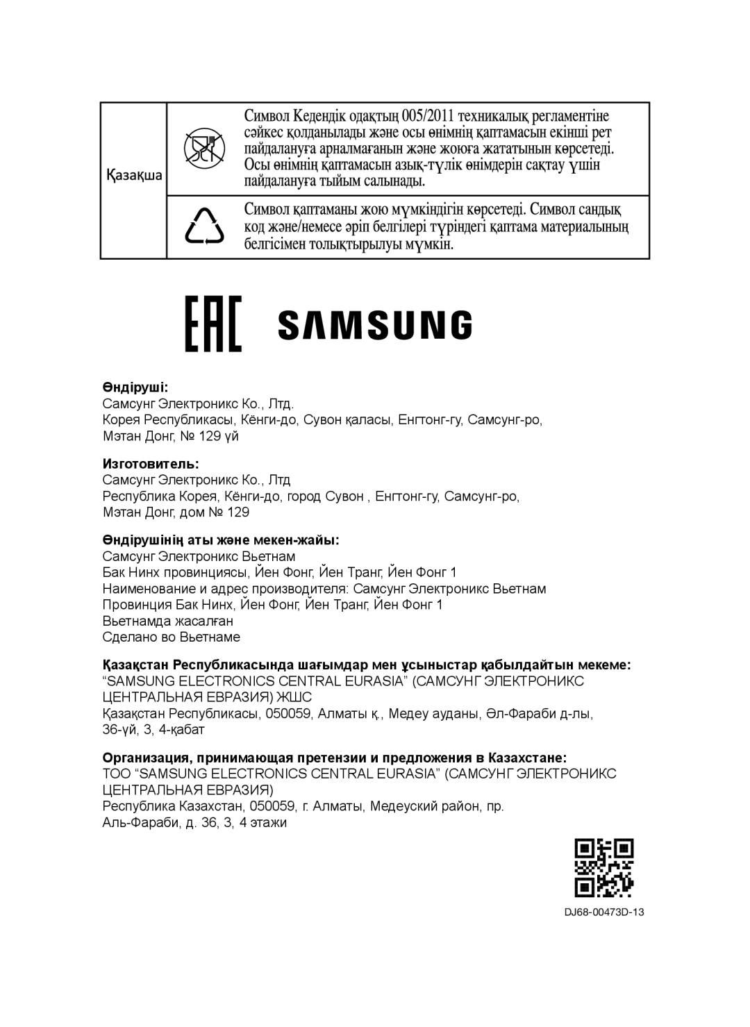 Samsung VCC4325S3K/SBW, VCC4325S3R/XSB, VCC4325S3K/XSB, VCC4325S3R/SBW, VCC4325S3R/KSB, VCC4325S31/XEV Өндіруші, Изготовитель 