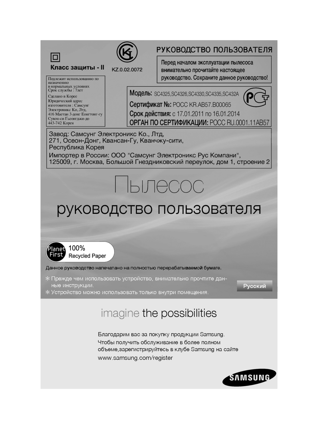 Samsung VCC4326S3A/XEV, VCC4326S31/RVC, VCC4326S31/XEV manual Пылесос 