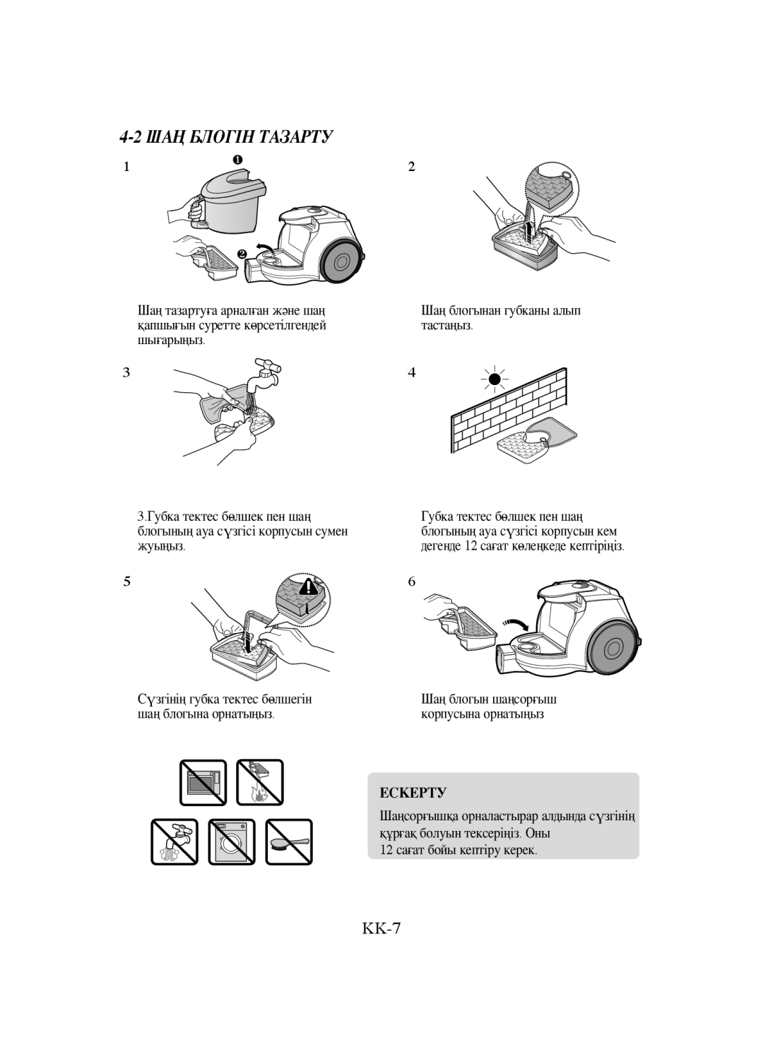 Samsung VCC4326S31/XEV, VCC4326S31/RVC, VCC4326S3A/XEV manual ШАҢ Блогін Тазарту 