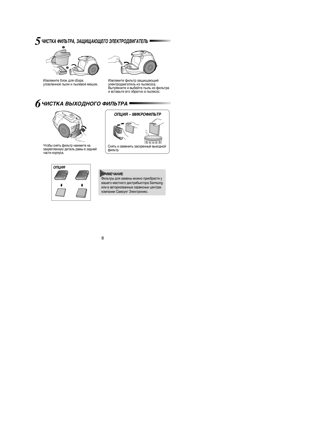 Samsung VCC4330V3B/RVC, VCC4335V3W/SBW manual 5óàëíäÄ îàãúíêÄ, áÄôàôÄûôÖÉé ùãÖäíêéÑÇàÉÄíÖãú, 6óàëíäÄ ÇõïéÑçéÉé îàãúíêÄ 