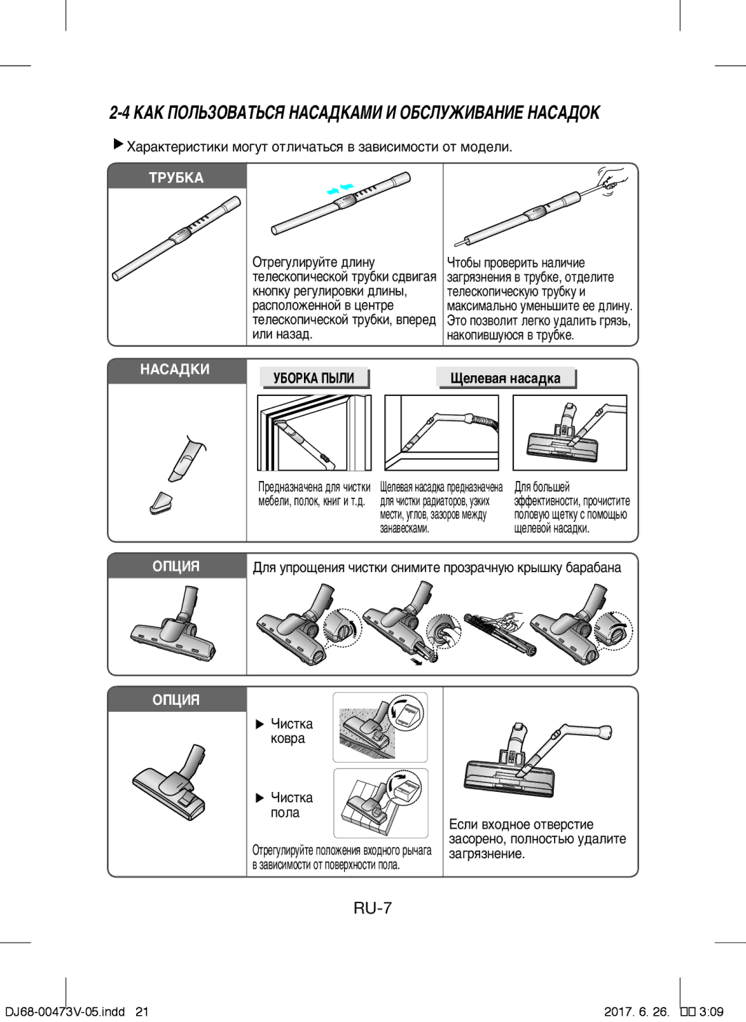 Samsung VCC43E0V3B/XSB, VCC43E0V3B/XEH, VCC43E0V3B/XEN, VCC43U0V3B/XSB manual Íìóôíû Â„ÛÎËÓ‚ÍË ‰ÎËÌ˚, ‡Ì‡‚Âòí‡Ïë 