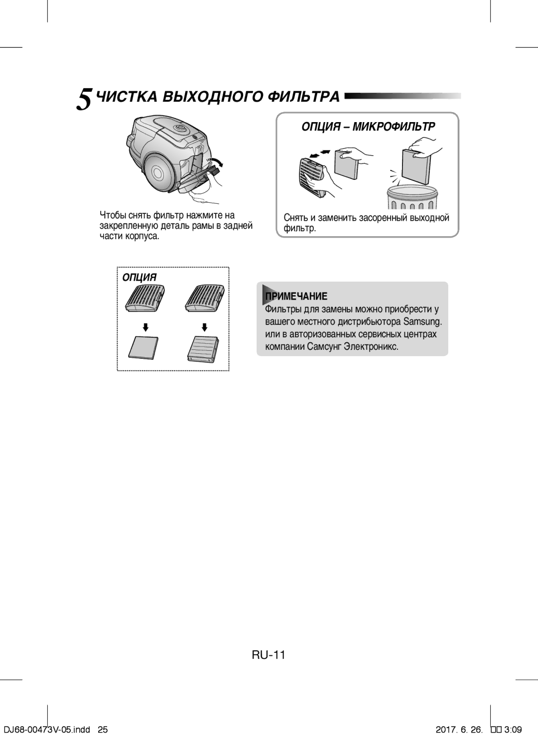 Samsung VCC43E0V3B/XSB, VCC43E0V3B/XEH 5óàëíäÄ ÇõïéÑçéÉé îàãúíêÄ, ‡Íâôîâììû˛ ‰Âú‡Î¸ ‡Ï˚ ‚ Á‡‰Ìâè Ùëî¸Ú ˜‡Òúë Íóôûò‡ 