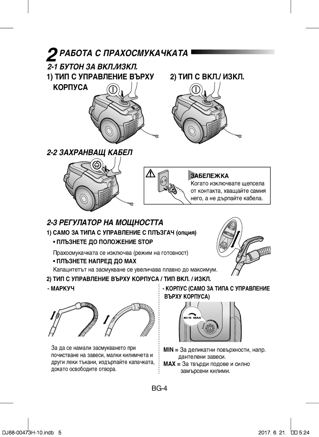 Samsung VCC4320S3A/BOL, VCC43Q0V3B/XET, VCC4320S2B/UMG manual ÊÄÅéíÄ ë èêÄïéëåìäÄóäÄíÄ, ÁÄÅÖãÖÜäÄ, ÈãöáçÖíÖ çÄèêÖÑ Ñé MAX 