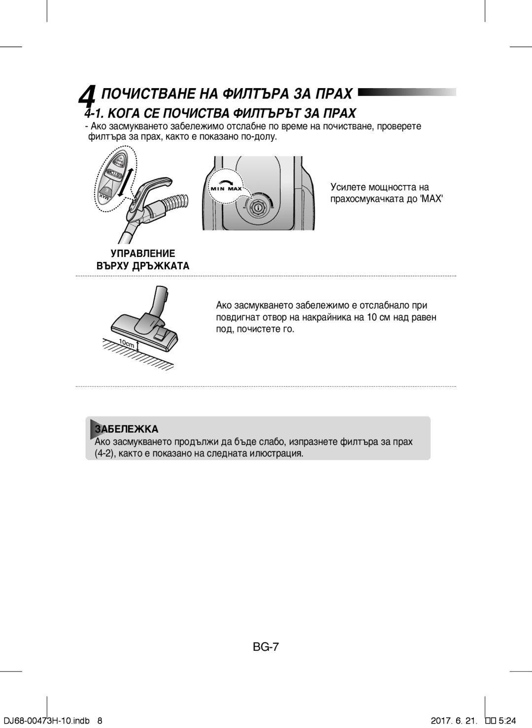 Samsung VCC43Q0V3B/BOL, VCC43Q0V3B/XET, VCC4320S2B/UMG manual ÈéóàëíÇÄçÖ çÄ îàãíöêÄ áÄ èêÄï, ÌèêÄÇãÖçàÖ Çöêïì ÑêöÜäÄíÄ 