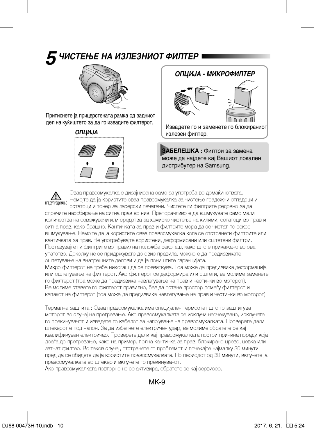 Samsung VCC43Q0V3B/BOL, VCC43Q0V3B/XET ÓàëíÖæÖ çÄ àáãÖáçàéí îàãíÖê, Àá‚‡‰Âúâ „Ó Ë Á‡Ïâìâúâ „Ó ·Îóíë‡Ìëóú, Ëáîâáâì ÙËÎÚÂ 