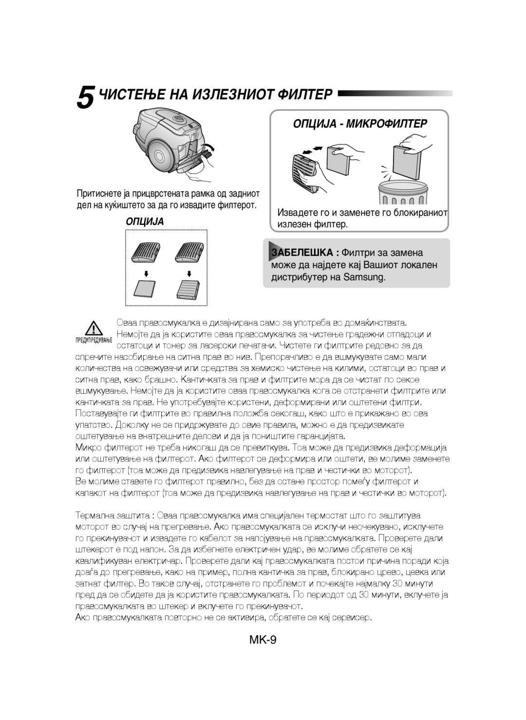 Samsung VCC43Q0V3B/BOL, VCC43Q0V3B/XET ÓàëíÖæÖ çÄ àáãÖáçàéí îàãíÖê, Àá‚‡‰Âúâ „Ó Ë Á‡Ïâìâúâ „Ó ·Îóíë‡Ìëóú, Ëáîâáâì ÙËÎÚÂ 