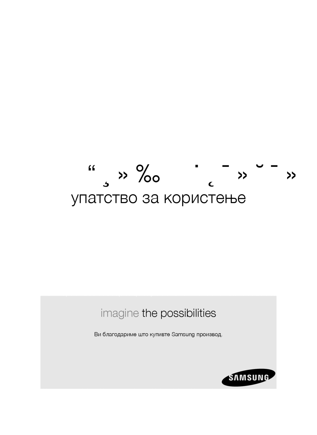 Samsung VCC4470S3B/BOL, VCC4470S3O/UMG, VCC44E0S3B/BOL manual Правосмукалка, Ви благодариме што купивте Samsung производ 