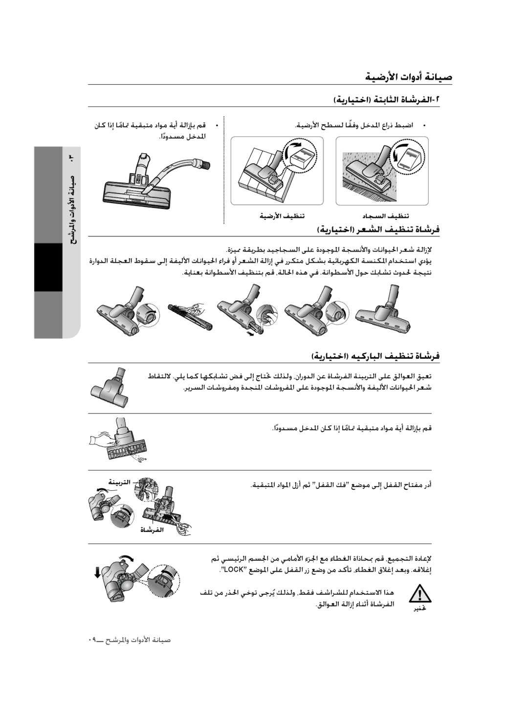 Samsung VCC4470S3O/UMG manual ﺔﻴﺿرﻷا تاﻭدأ ﺔﻧﺎﻴﺻ, ﻖﻟاﻮﻌﻟا ﺔﻟازإ ءﺎﻨﺛأ ةﺎﺷﺮﻔﻟا 