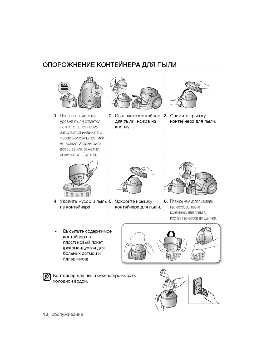 Samsung VCC4471S3B/XEV, VCC4473S3R/XEV, VCC4472S3G/XEV, VCC4470S3O/XEV manual Опорожнение Контейнера ДЛЯ Пыли 