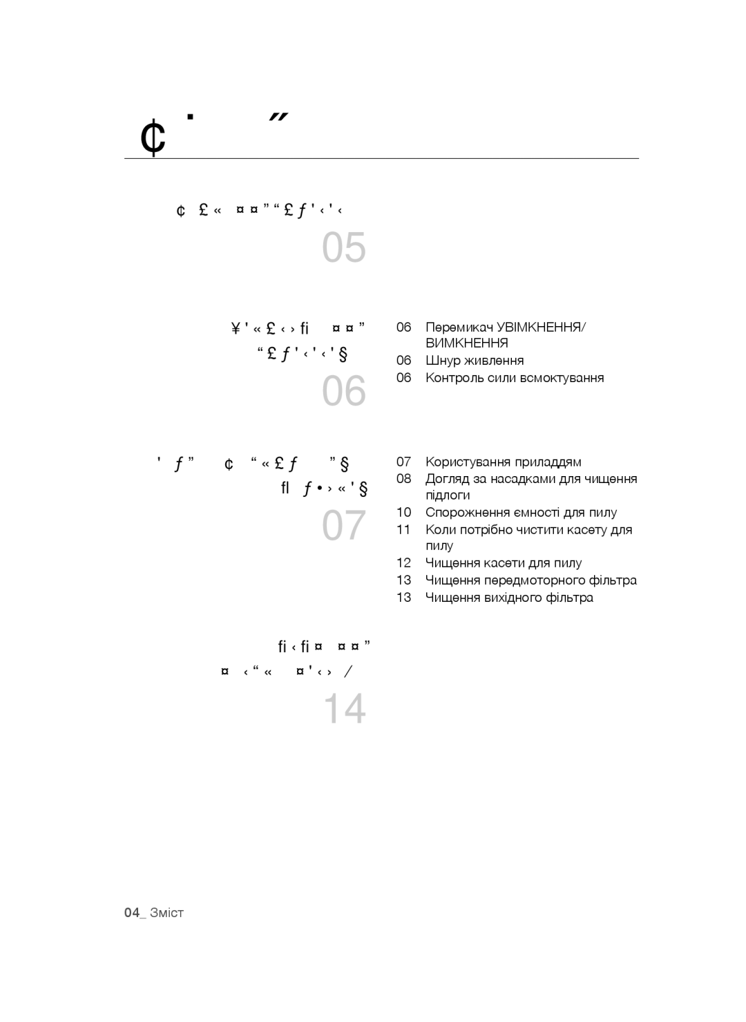 Samsung VCC4473S3R/XEV, VCC4472S3G/XEV, VCC4471S3B/XEV, VCC4470S3O/XEV manual Зміст, Вимкнення 