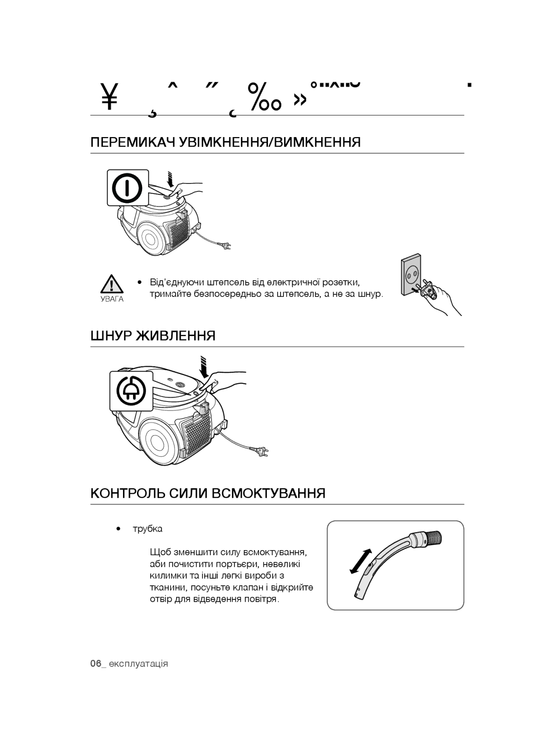 Samsung VCC4471S3B/XEV Користування пилососом, Перемикач УВІМКНЕННЯ/ВИМКНЕННЯ, Шнур Живлення Контроль Сили Всмоктування 