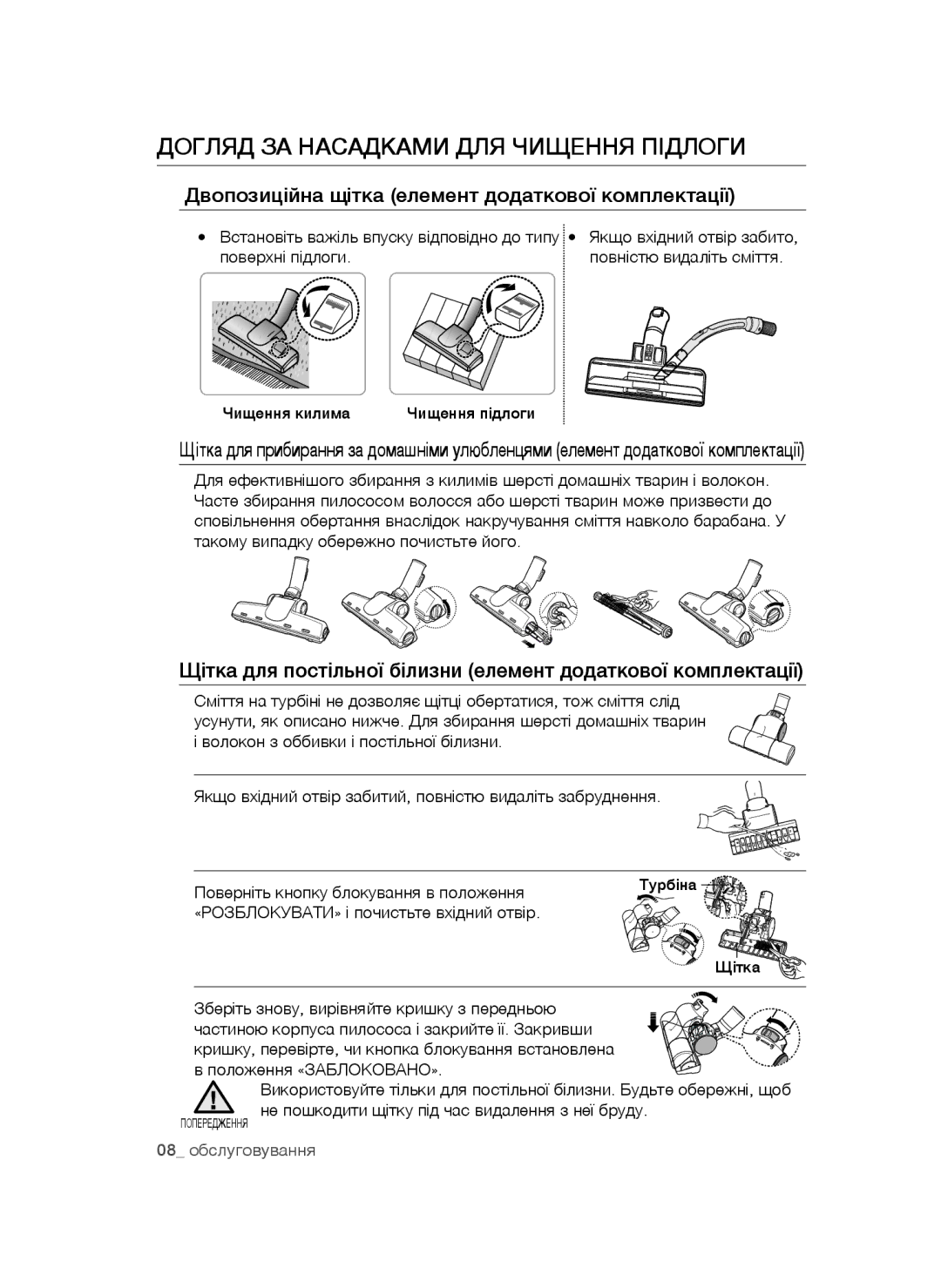 Samsung VCC4473S3R/XEV manual Догляд ЗА Насадками ДЛЯ Чищення Підлоги, Двопозиційна щітка елемент додаткової комплектації 