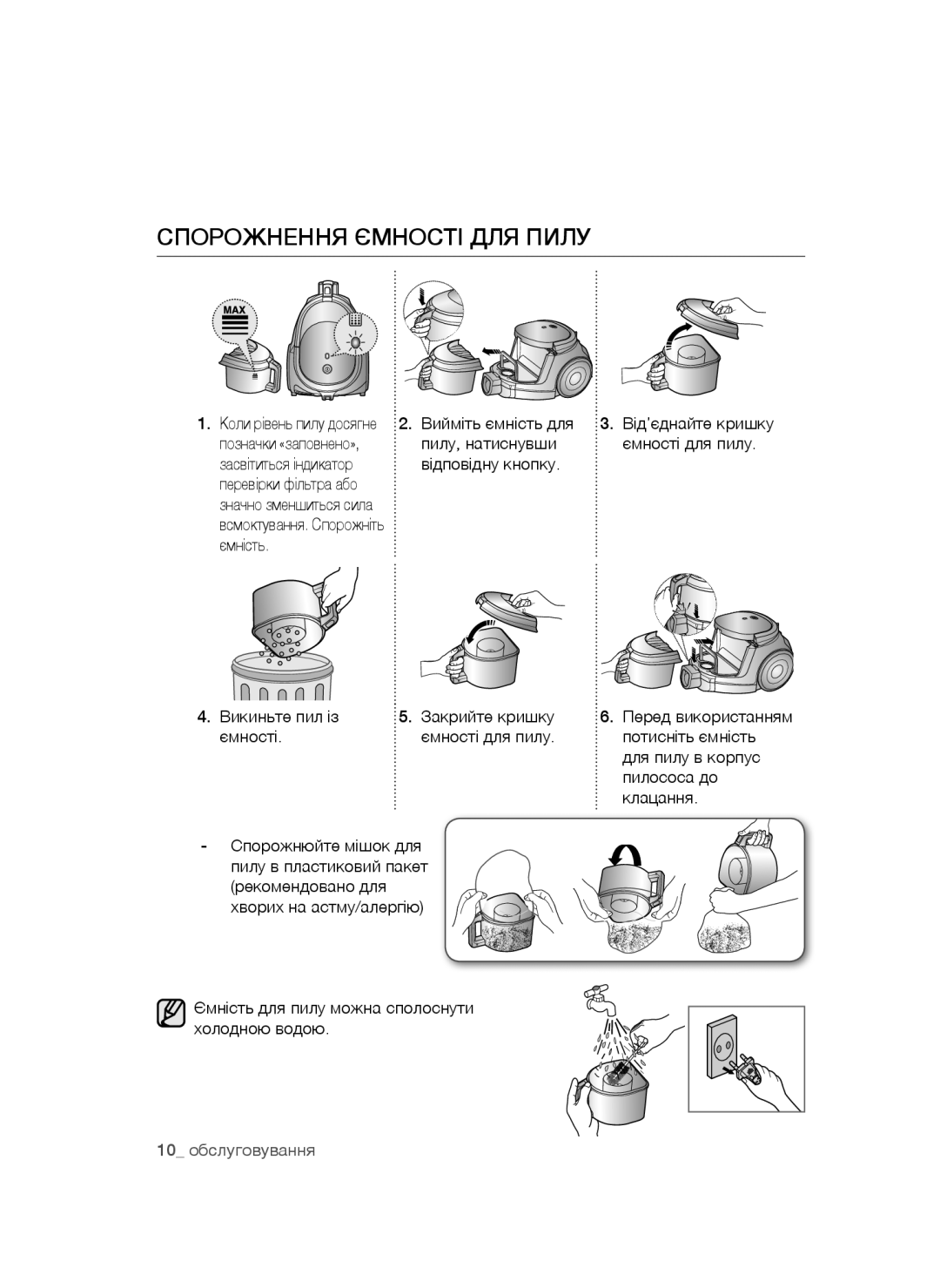 Samsung VCC4471S3B/XEV, VCC4473S3R/XEV, VCC4472S3G/XEV, VCC4470S3O/XEV manual Спорожнення Ємності ДЛЯ Пилу 