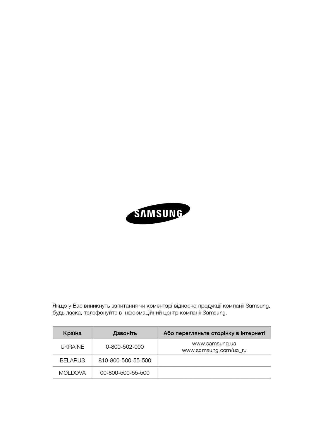 Samsung VCC4473S3R/XEV, VCC4472S3G/XEV, VCC4471S3B/XEV, VCC4470S3O/XEV manual Moldova 