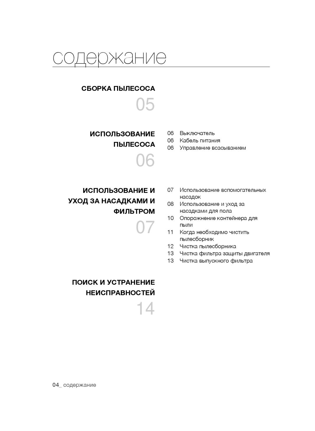 Samsung VCC4473S3R/XEV, VCC4472S3G/XEV, VCC4471S3B/XEV, VCC4470S3O/XEV manual Содержание 