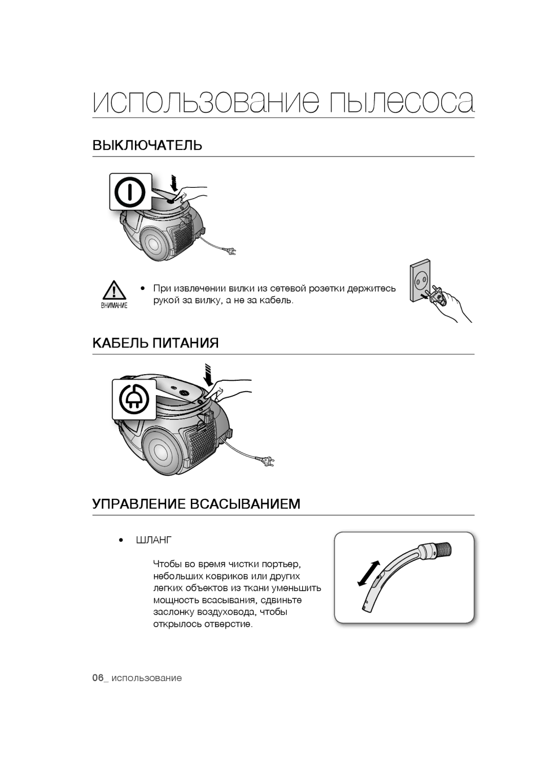 Samsung VCC4471S3B/XEV, VCC4473S3R/XEV, VCC4472S3G/XEV manual Выключатель, Кабель Питания Управление Всасыванием, Шланг 