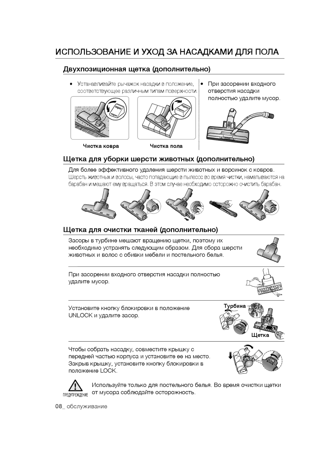 Samsung VCC4473S3R/XEV, VCC4472S3G/XEV Использование И Уход ЗА Насадками ДЛЯ Пола, Двухпозиционная щетка дополнительно 