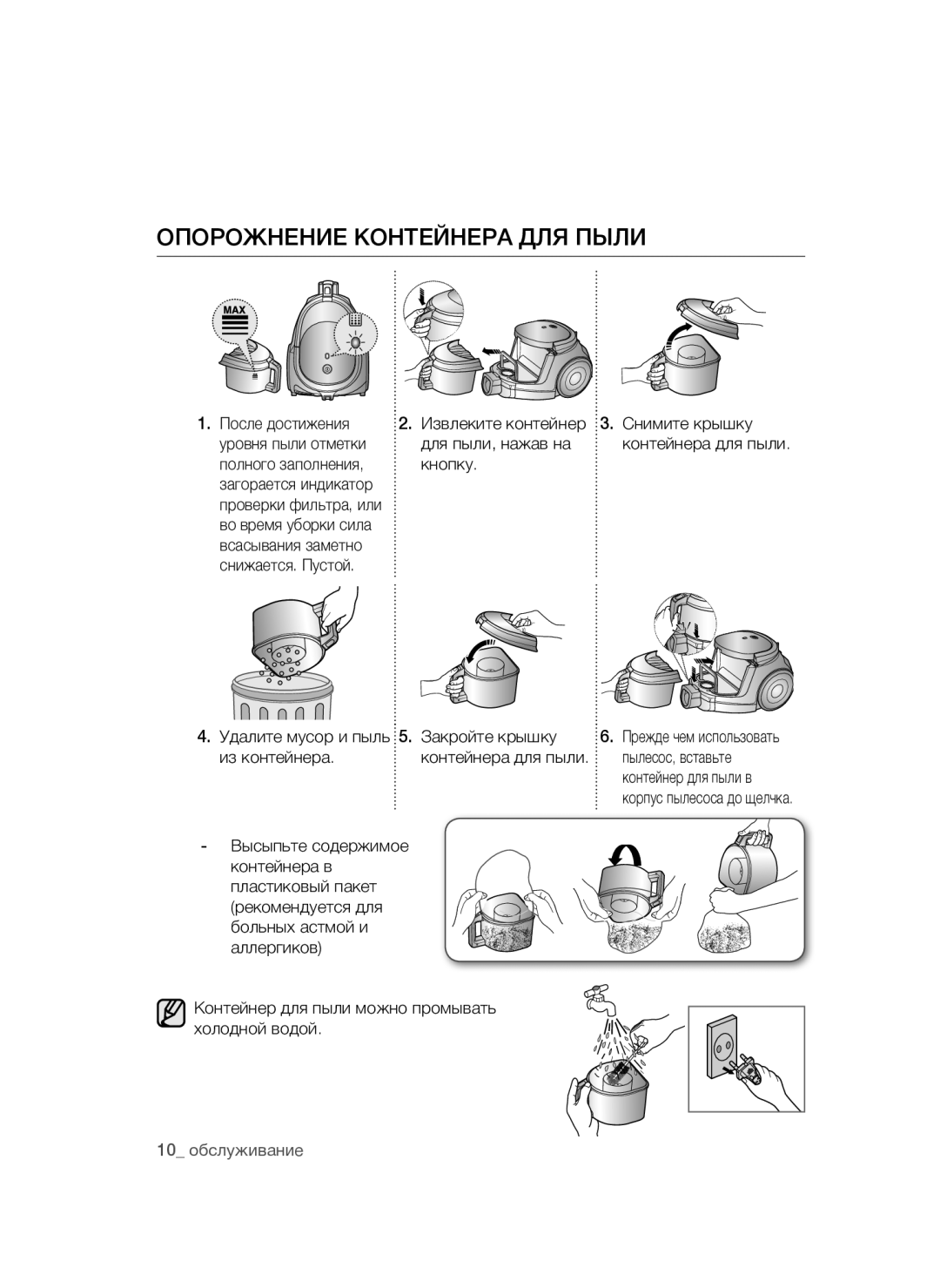 Samsung VCC4477S3R/XEV, VCC4475S3B/XEV, VCC4474S3O/XEV, VCC4476S3G/XEV manual Опорожнение Контейнера ДЛЯ Пыли 