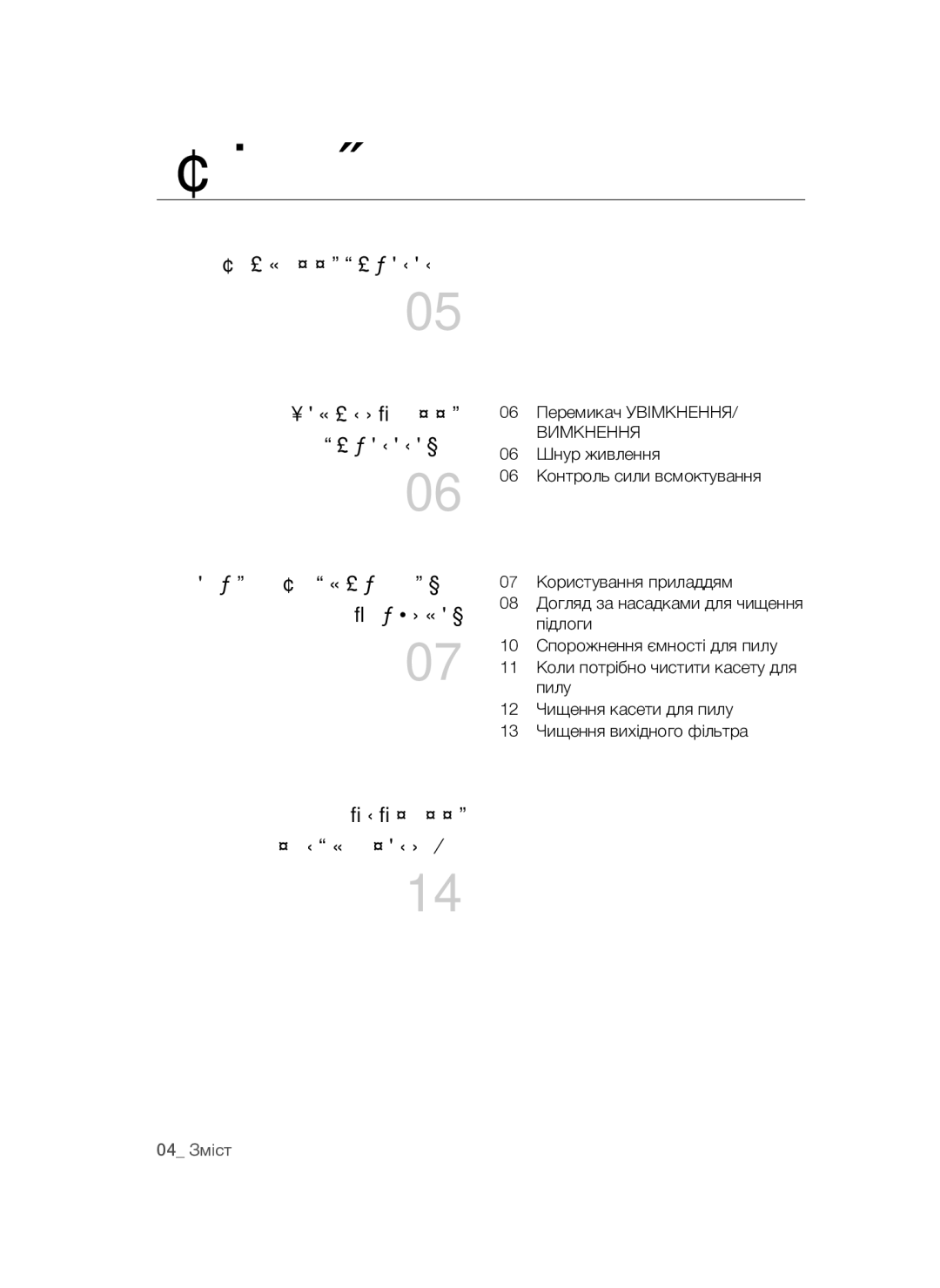 Samsung VCC4475S3B/XEV, VCC4474S3O/XEV, VCC4477S3R/XEV, VCC4476S3G/XEV manual Зміст, Вимкнення 