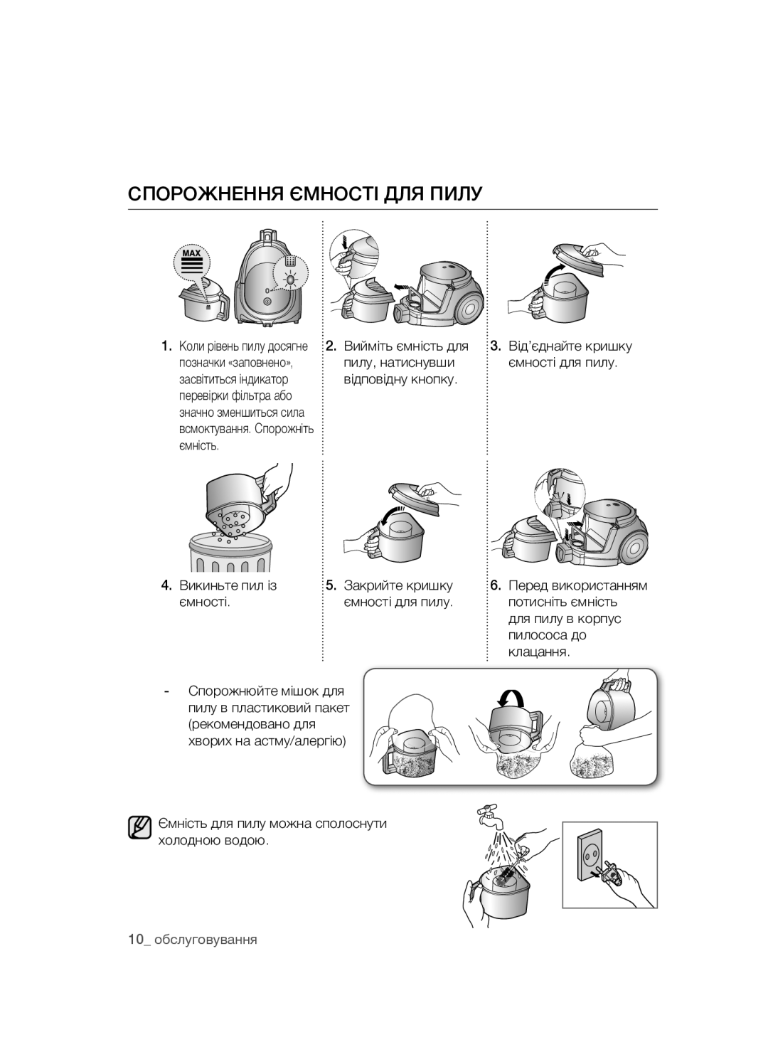 Samsung VCC4477S3R/XEV, VCC4475S3B/XEV, VCC4474S3O/XEV, VCC4476S3G/XEV manual Спорожнення Ємності ДЛЯ Пилу 