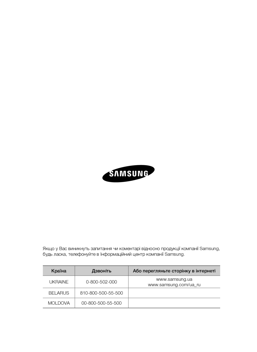 Samsung VCC4475S3B/XEV, VCC4474S3O/XEV, VCC4477S3R/XEV, VCC4476S3G/XEV manual Moldova 