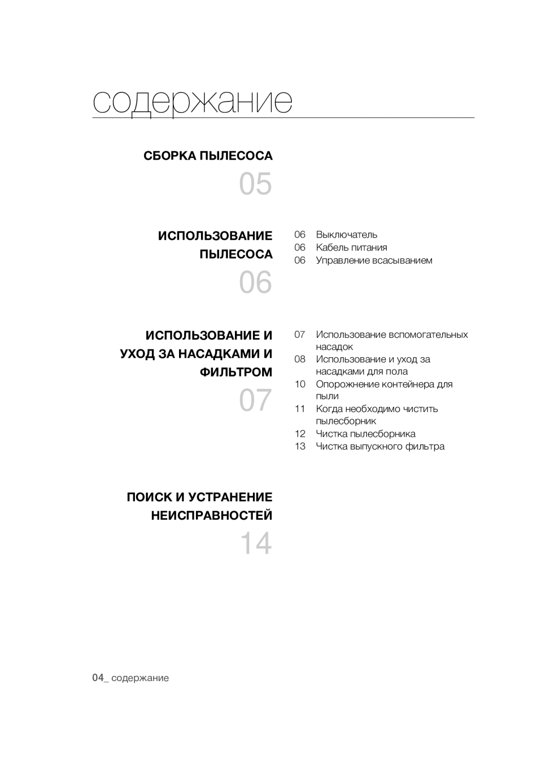 Samsung VCC4475S3B/XEV, VCC4474S3O/XEV, VCC4477S3R/XEV, VCC4476S3G/XEV manual Содержание 