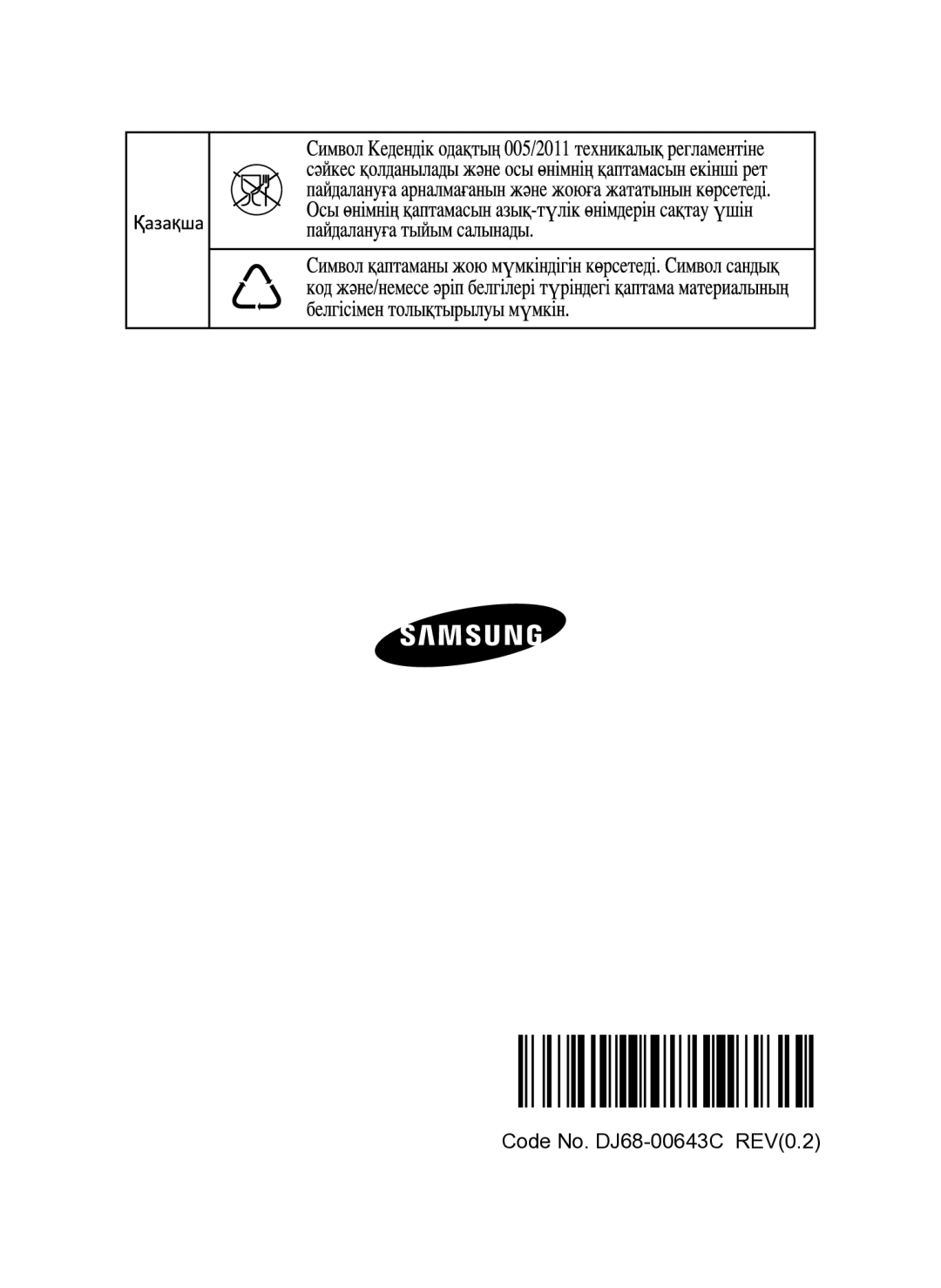 Samsung VCC4475S3B/XEV, VCC4474S3O/XEV, VCC4477S3R/XEV, VCC4476S3G/XEV manual Code No. DJ68-00643C REV0.2 