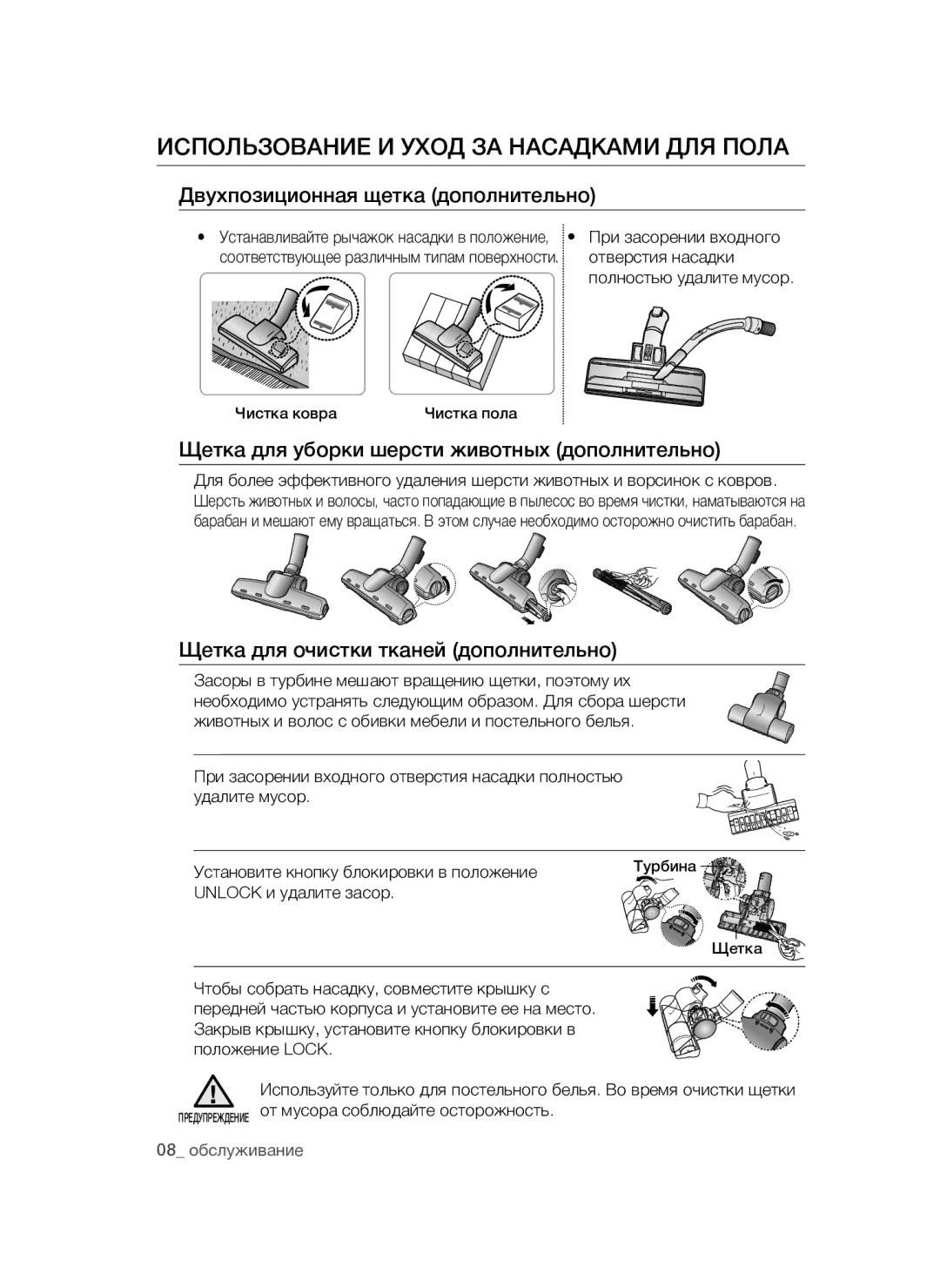 Samsung VCC4475S3B/XEV, VCC4474S3O/XEV Использование И Уход ЗА Насадками ДЛЯ Пола, Двухпозиционная щетка дополнительно 