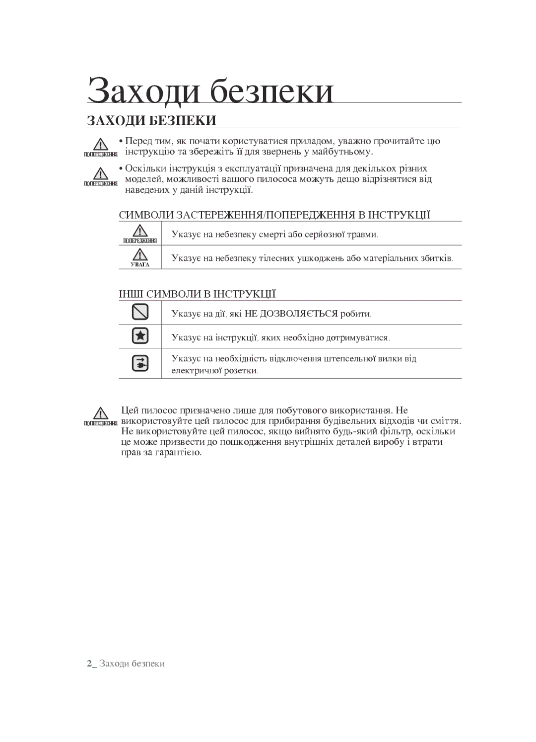 Samsung VCC452AS3R/XEV, VCC4520S3B/XEV, VCC4520S3S/XEV, VCC452AS3R/RVC manual Заходи безпеки, Заходи беЗпеки 