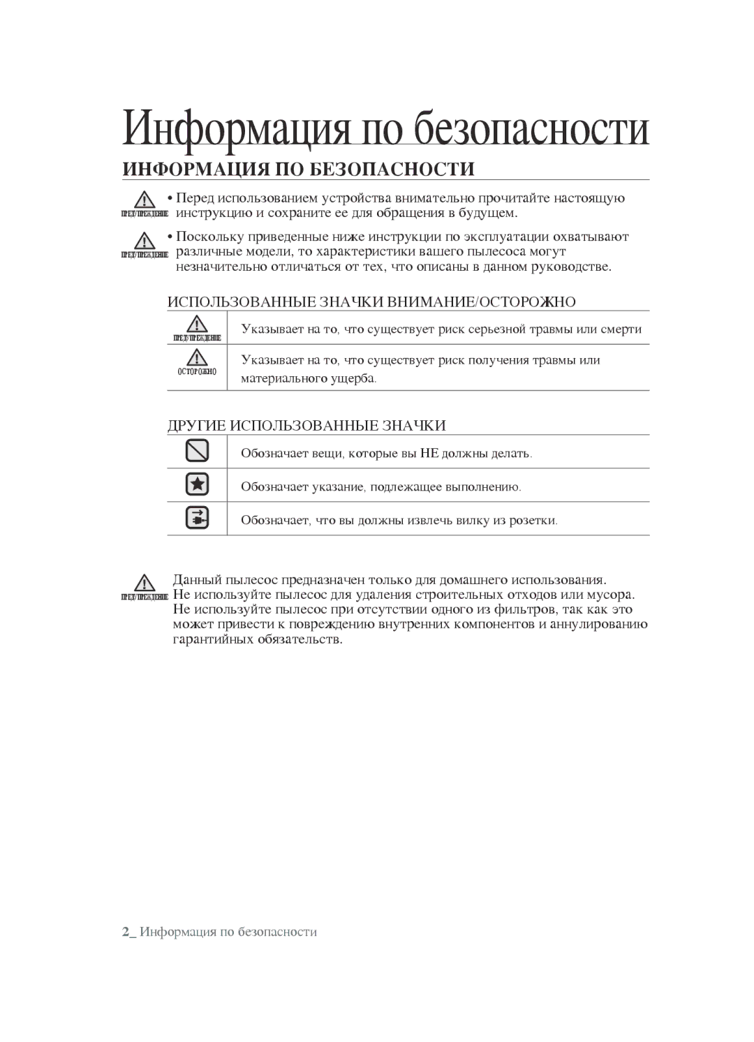 Samsung VCC452AS3R/XEV, VCC4520S3B/XEV, VCC4520S3S/XEV manual Информация по безопасности, ИнформацИя по безопасностИ 