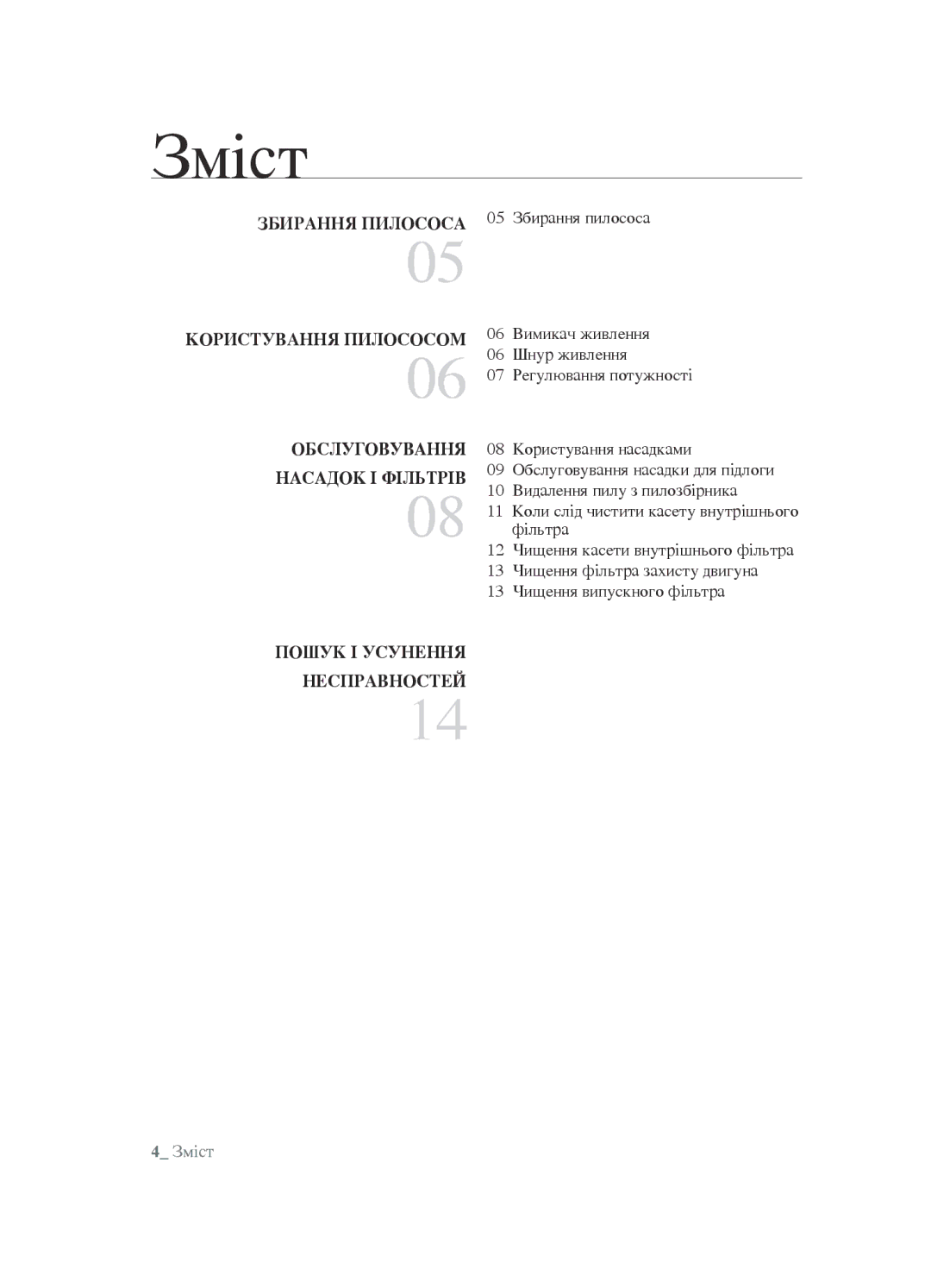 Samsung VCC4520S3B/XEV, VCC4520S3S/XEV, VCC452AS3R/XEV manual Зміст, Збирання Пилососа, Обслуговування, Насадок І Фільтрів 