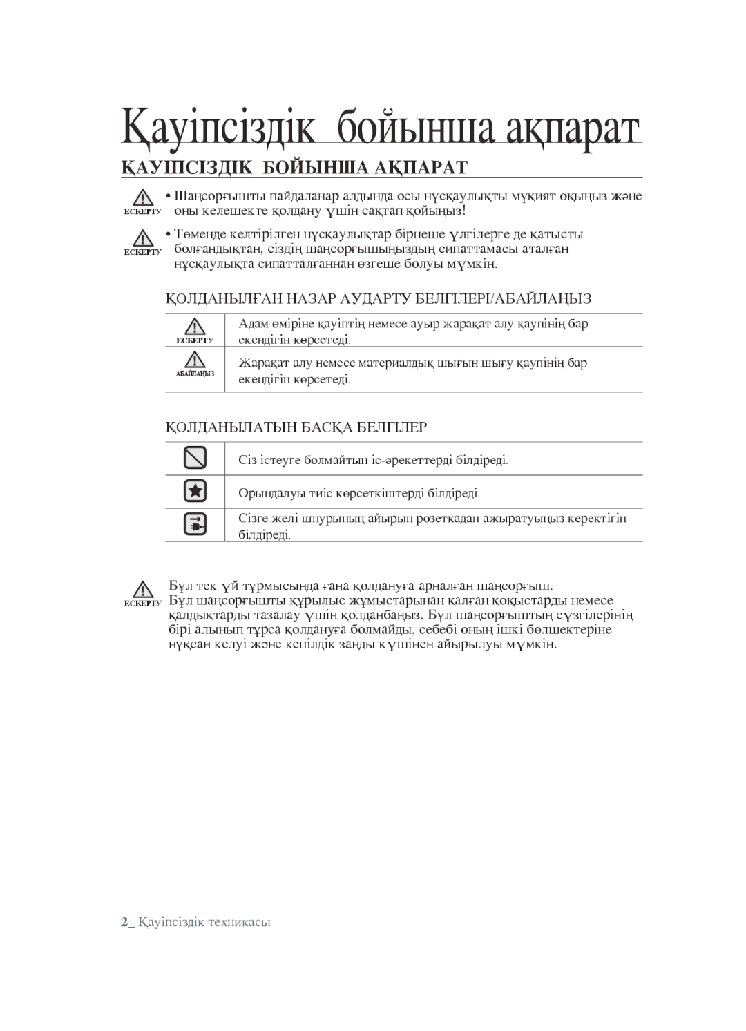 Samsung VCC452AS3R/XEV, VCC4520S3B/XEV, VCC4520S3S/XEV manual Қауіпсіздік бойынша ақпарат, Қауіпсіздік Бойынша Ақпарат 