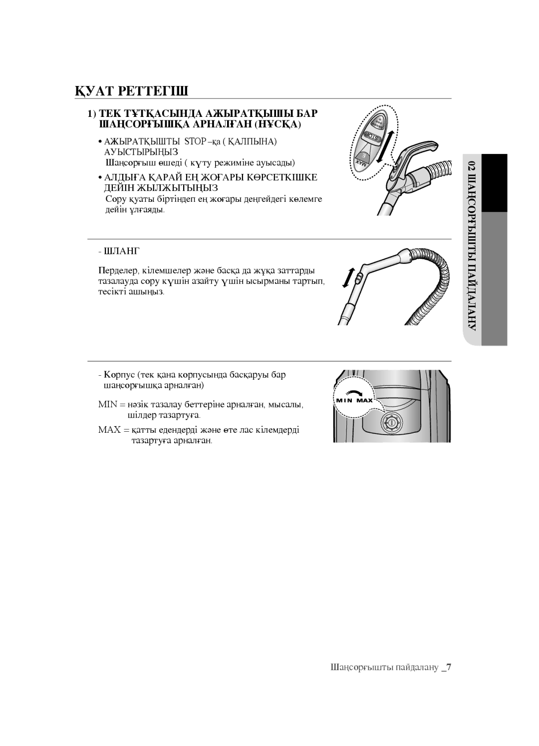 Samsung VCC452AS3R/RVC manual Қуат Реттегіш, ТЕК Тұтқасында Ажыратқышы БАР Шаңсорғышқа Арналған Нұсқа, Ауыстырыңыз 