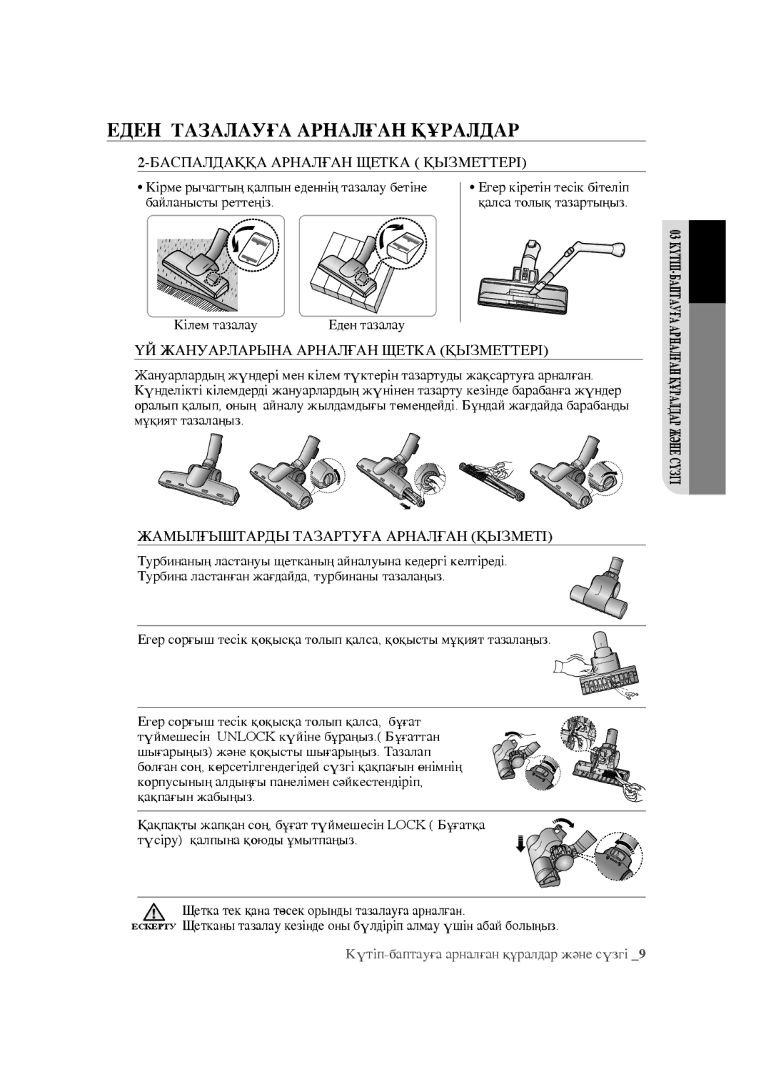 Samsung VCC4520S3S/XEV, VCC4520S3B/XEV manual Еден Тазалауға Арналған Құралдар, Баспалдаққа Арналған Щетка Қызметтері 