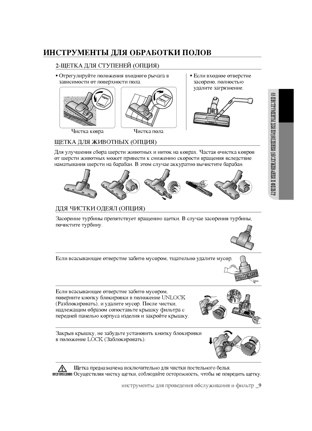 Samsung VCC4520S3S/XEV, VCC4520S3B/XEV, VCC452AS3R/XEV manual Инструменты для обработки полов, Щетка для животных опция 