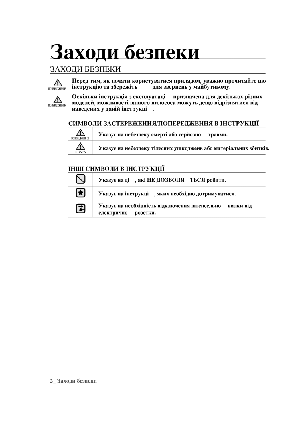 Samsung VCC452AS3R/XEV, VCC4520S3B/XEV, VCC4520S3S/XEV, VCC452AS3R/RVC manual Заходи безпеки, Заходи беЗпеки 