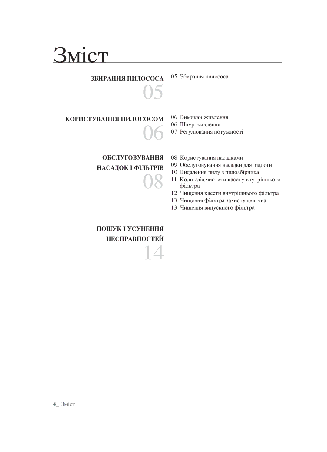 Samsung VCC4520S3B/XEV, VCC4520S3S/XEV, VCC452AS3R/XEV manual Зміст, Збирання Пилососа, Обслуговування, Насадок І Фільтрів 