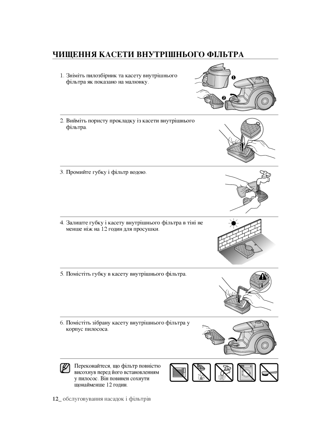 Samsung VCC4520S3B/XEV, VCC4520S3S/XEV, VCC452AS3R/XEV, VCC452AS3R/RVC manual Чищення Касети Внутрішнього Фільтра 