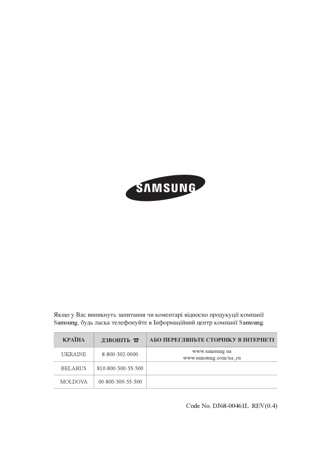 Samsung VCC4520S3B/XEV, VCC4520S3S/XEV, VCC452AS3R/XEV, VCC452AS3R/RVC manual Code No. DJ68-00461L REV0.4 