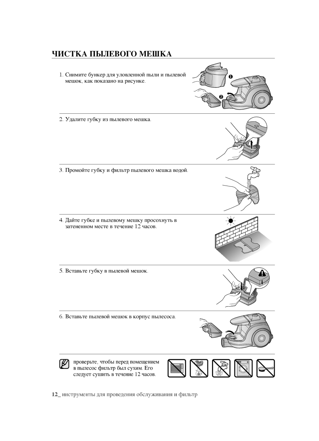 Samsung VCC4520S3B/XEV, VCC4520S3S/XEV, VCC452AS3R/XEV, VCC452AS3R/RVC manual Чистка Пылевого Мешка 