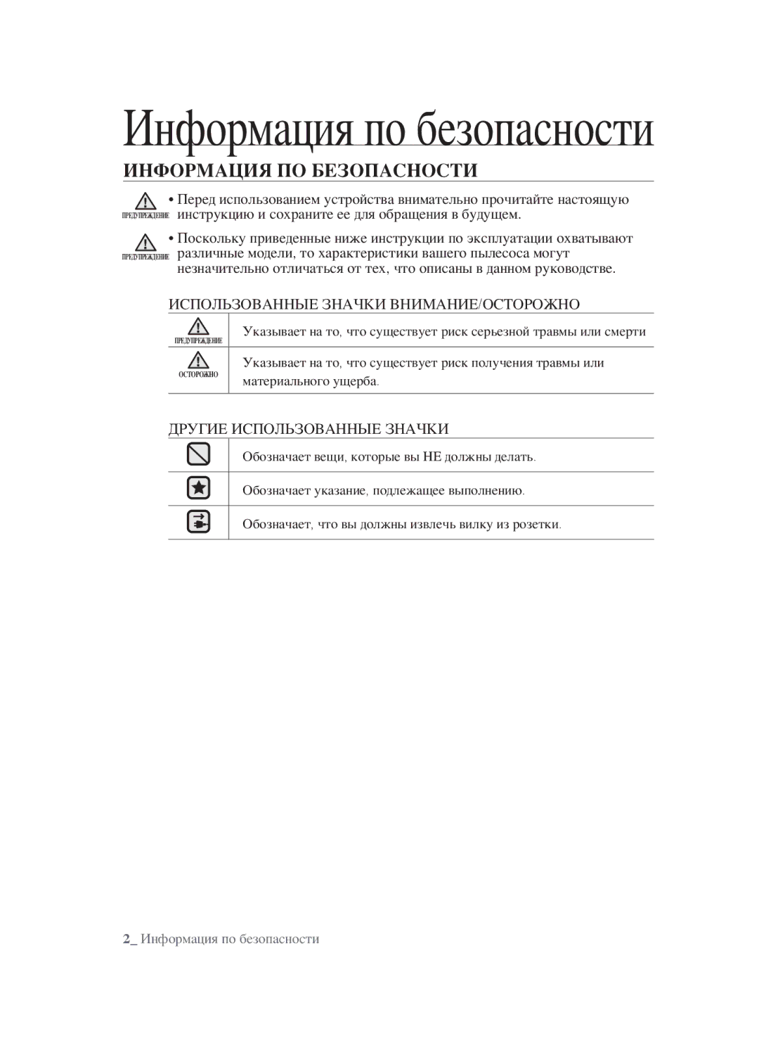 Samsung VCC452AS3R/XEV, VCC4520S3B/XEV, VCC4520S3S/XEV manual Информация по безопасности, ИнформацИя по безопасностИ 