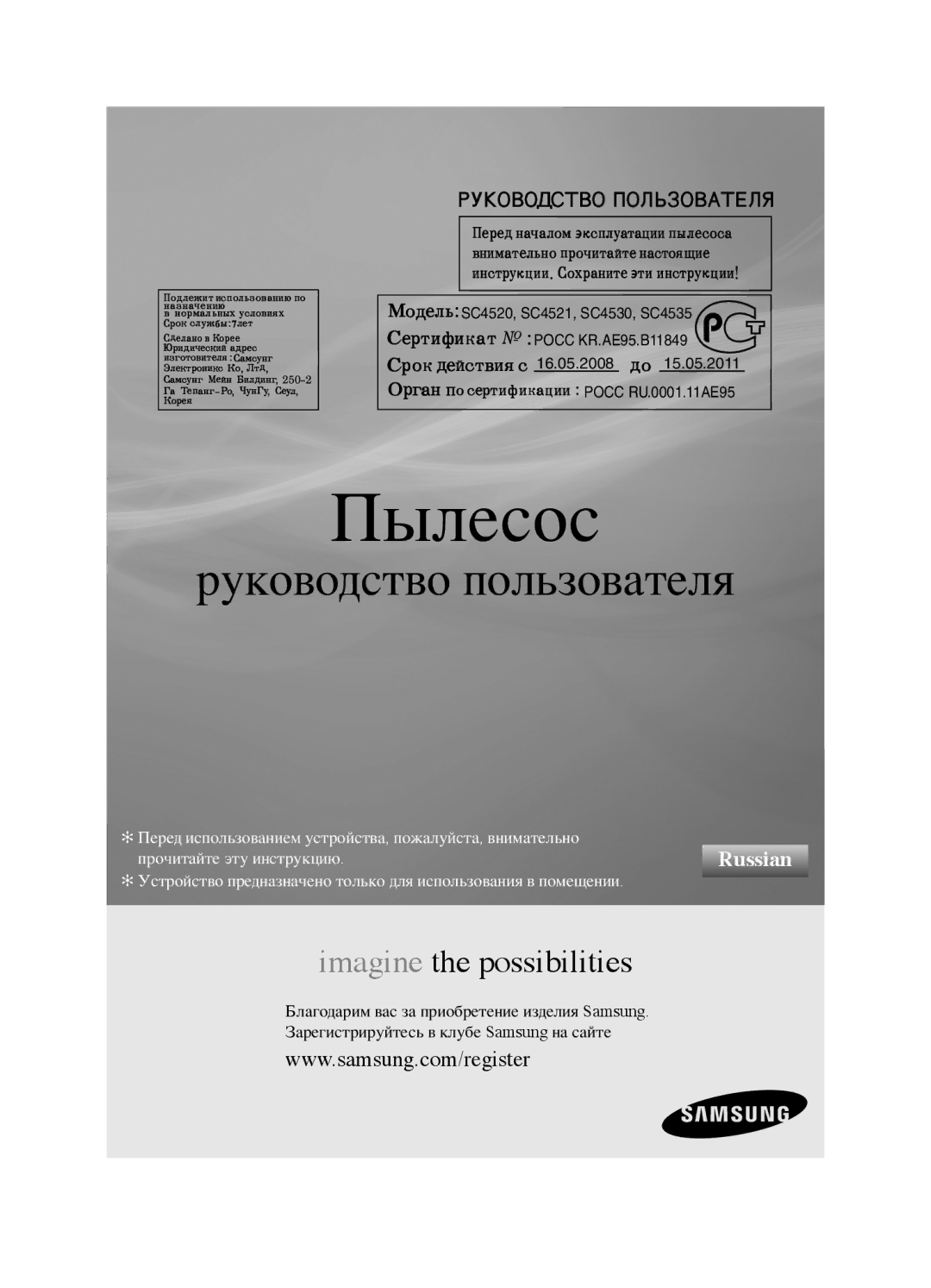 Samsung VCC4520S3S/XEV, VCC4520S3B/XEV, VCC452AS3R/XEV, VCC452AS3R/RVC manual Пылесос 