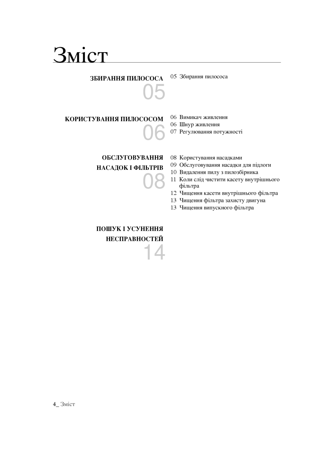 Samsung VCC4520S3B/XEV, VCC4520S3S/XEV, VCC452AS3R/XEV manual Зміст, Збирання Пилососа, Обслуговування, Насадок І Фільтрів 