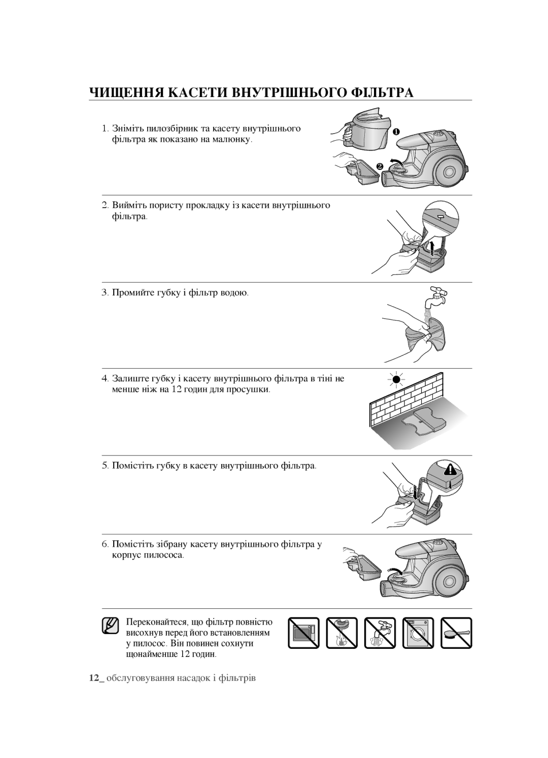 Samsung VCC4520S3B/XEV, VCC4520S3S/XEV, VCC452AS3R/XEV, VCC452AS3R/RVC manual Чищення Касети Внутрішнього Фільтра 